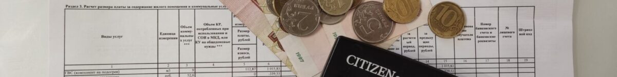 В Новосибирске с 1 октября вырастут тарифы на ЖКХ деньги калькулятор платежка ЖКХ фото Аксененко