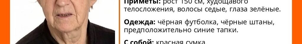 80-летняя пенсионерка с возможной потерей памяти пропала в Новосибирске jXZCwx8x1VKEoRxE8sUcV1Y2zljfEet1FUYGWL4rHZNfkBTjOoYDYGrDeHT7UAQRNKrUYyqQ1CSAULcUWoOkJK4e
