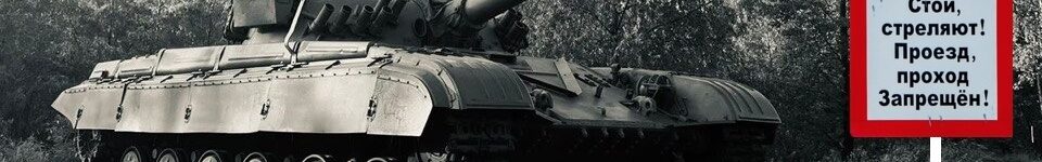 Новосибирцев предупредили о боевой стрельбе в Кольцово Стой стреляют плакат МКУ Светоч