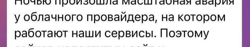 Вслед за Яндексом в Новосибирске обрушились цифровые сервисы ресторанов и магазинов додо пицца. 2