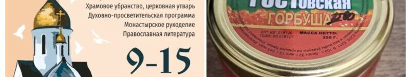 Сибирячка заявила о проданной на православной ярмарке в Новосибирске фальсифицированной икре mycollages-2026-10-27_12-00-27-800x450