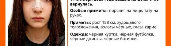«Пропала 15-летняя Зарина»: в Новосибирске неделю ищут девочку с пирсингом и татуировками poissk (1)